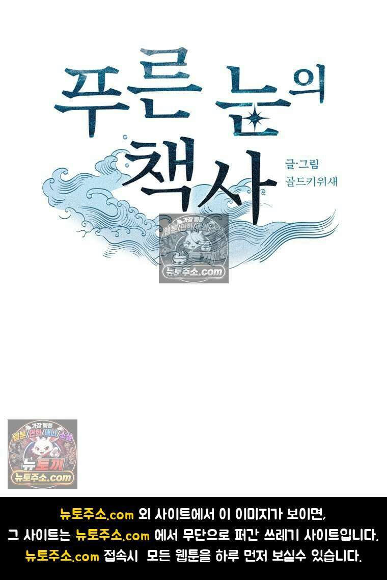 푸른 눈의 책사 20화 69