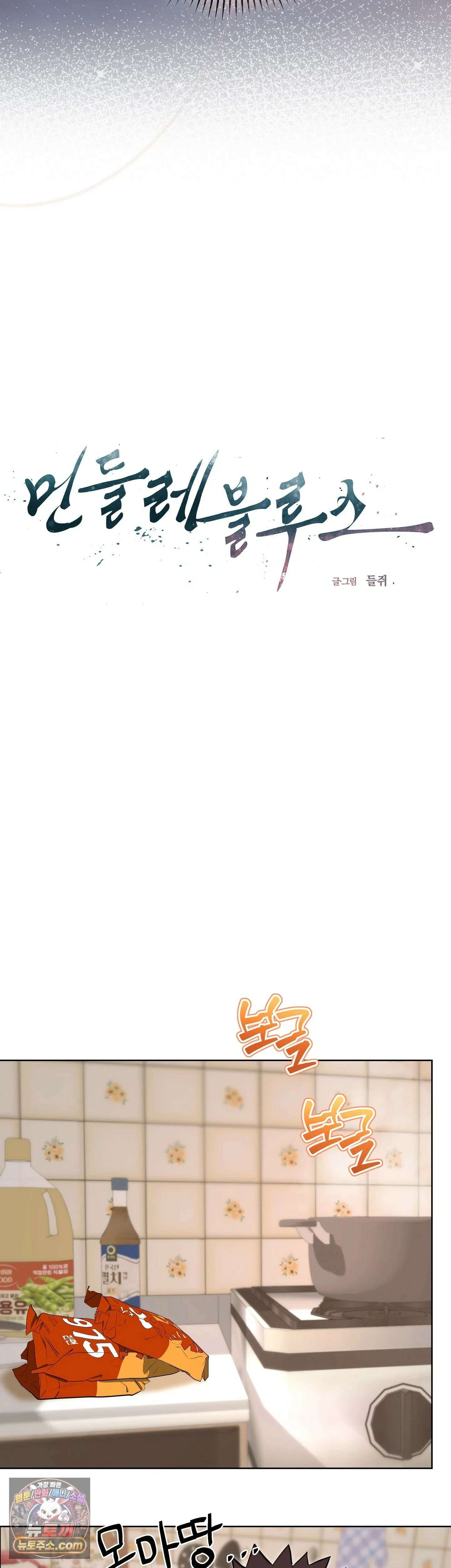 민들레 블루스 6화 19