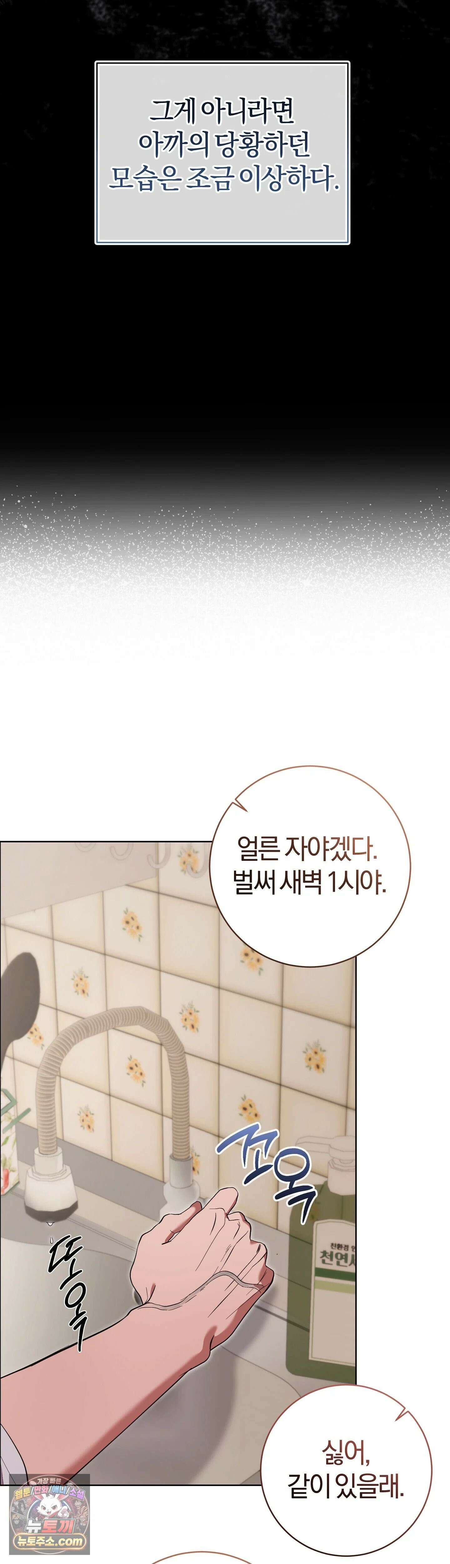 민들레 블루스 6화 30
