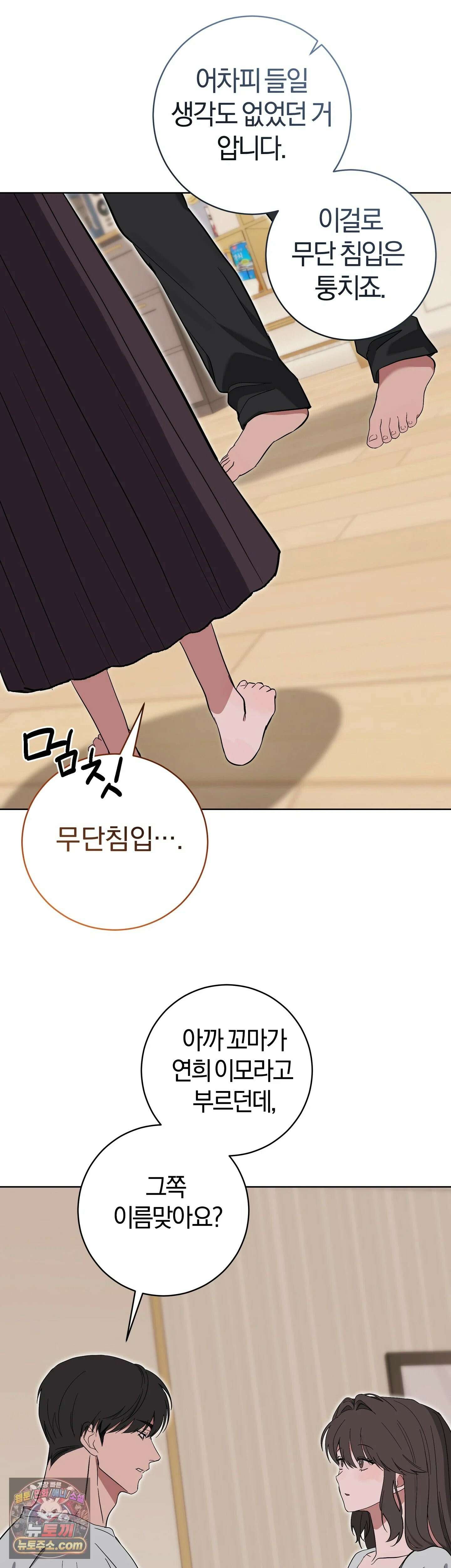 민들레 블루스 6화 37