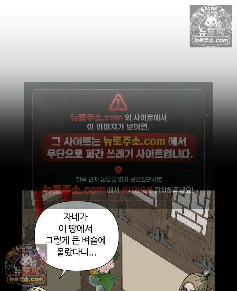 푸른 눈의 책사 25화 2