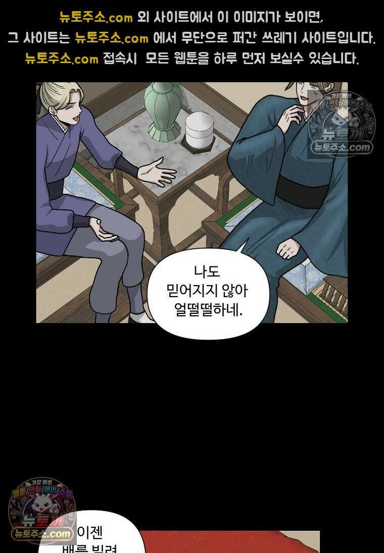 푸른 눈의 책사 25화 3