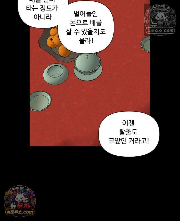 푸른 눈의 책사 25화 4