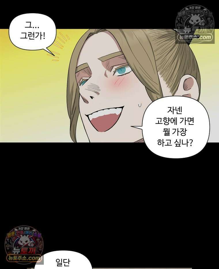 푸른 눈의 책사 25화 5