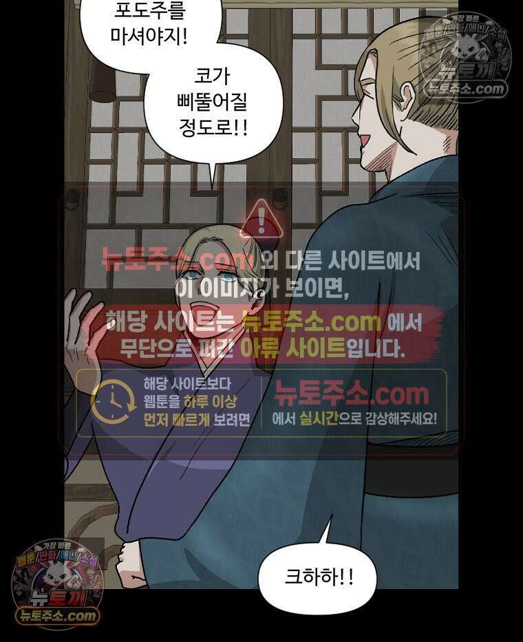 푸른 눈의 책사 25화 6