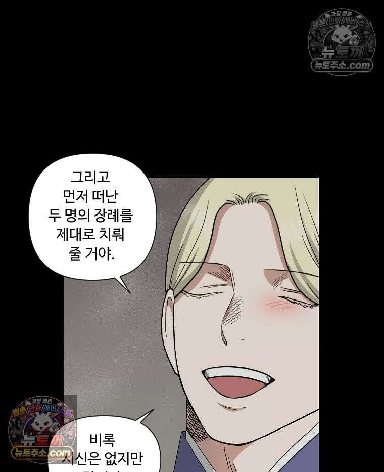 푸른 눈의 책사 25화 7