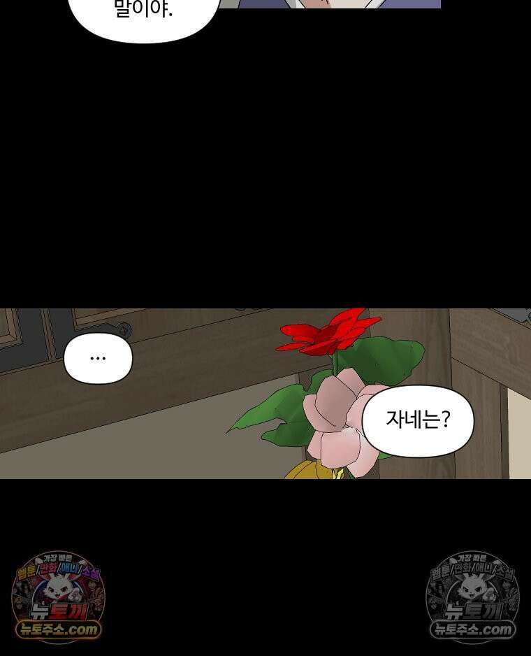 푸른 눈의 책사 25화 8