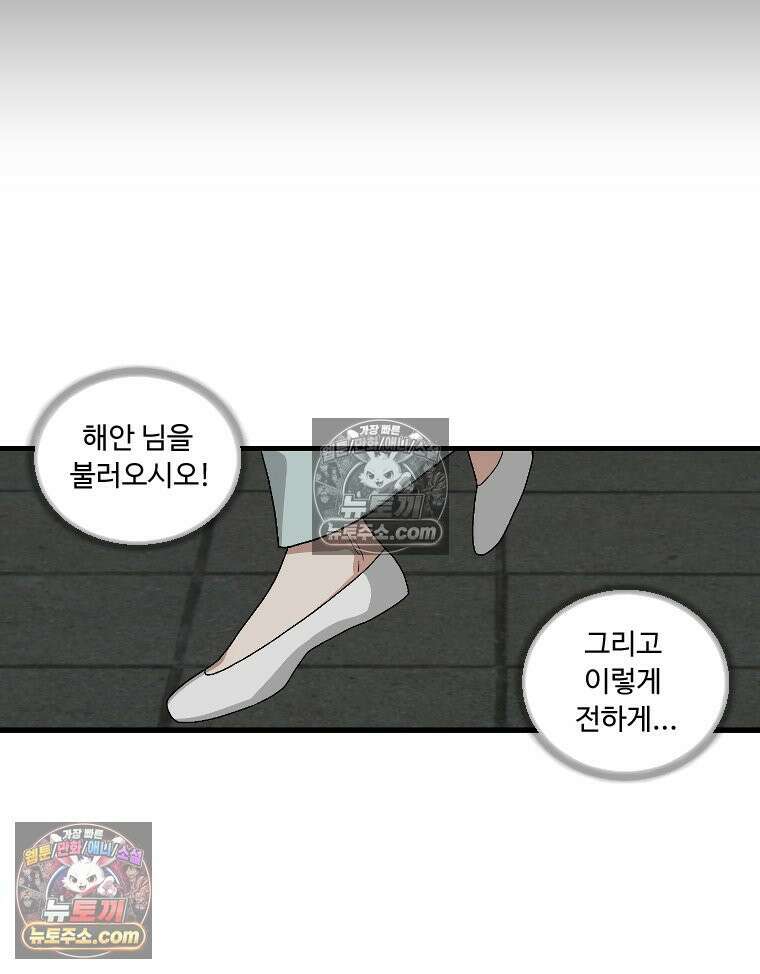 푸른 눈의 책사 25화 10