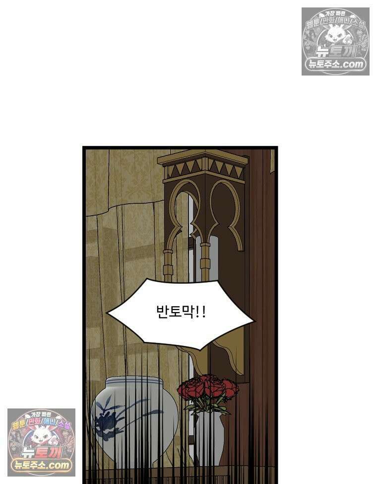 푸른 눈의 책사 25화 12