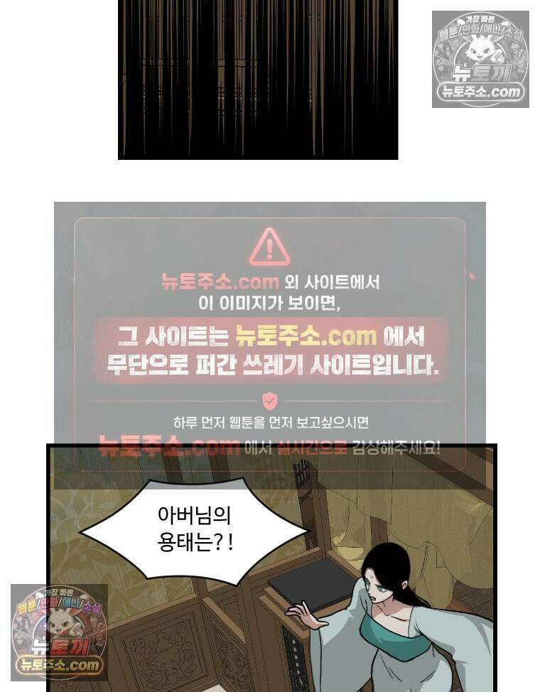 푸른 눈의 책사 25화 13
