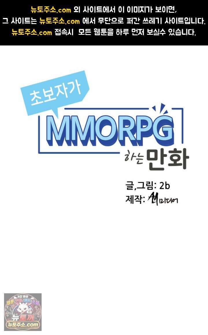 초보자가 MMORPG하는 만화 여기에 포인트를 모조리 배팅한다 1