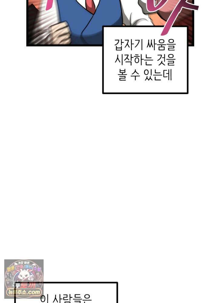 초보자가 MMORPG하는 만화 여기에 포인트를 모조리 배팅한다 4