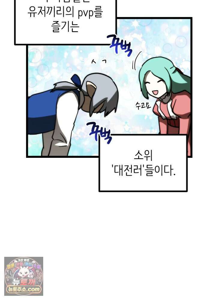 초보자가 MMORPG하는 만화 여기에 포인트를 모조리 배팅한다 5