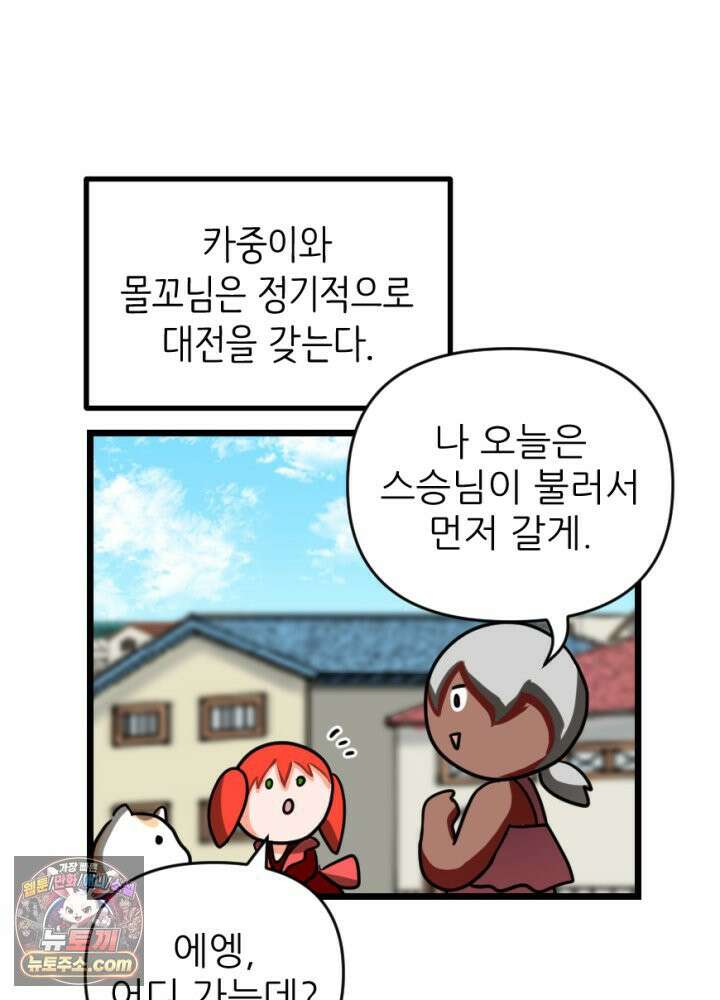 초보자가 MMORPG하는 만화 여기에 포인트를 모조리 배팅한다 6
