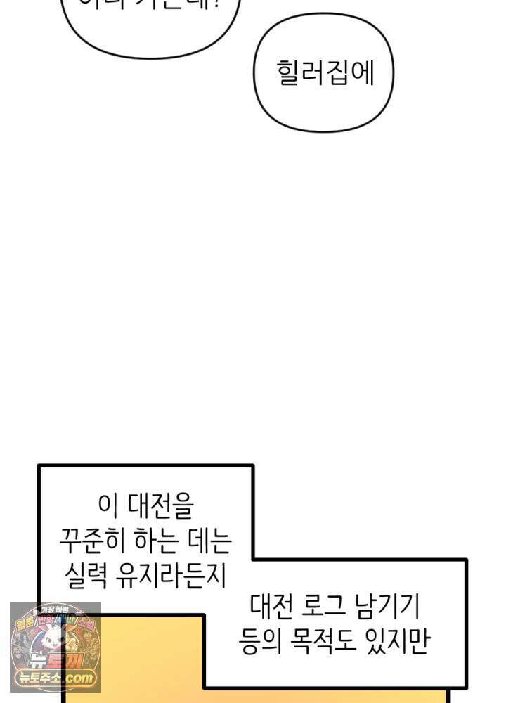 초보자가 MMORPG하는 만화 여기에 포인트를 모조리 배팅한다 7