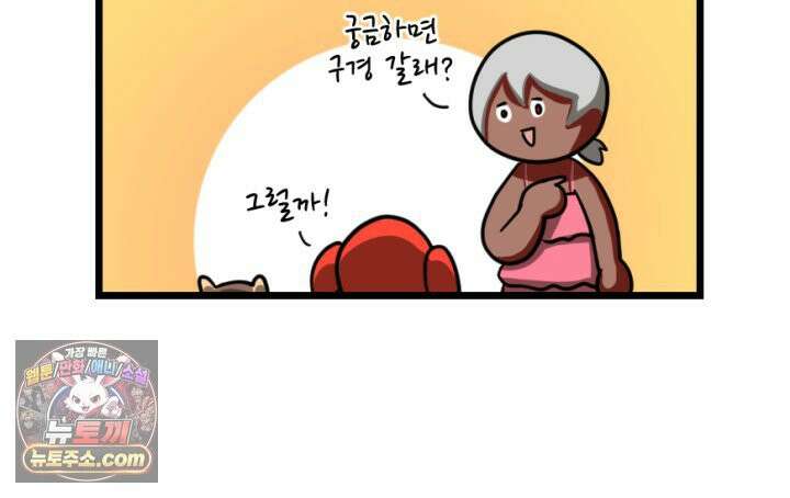 초보자가 MMORPG하는 만화 여기에 포인트를 모조리 배팅한다 8