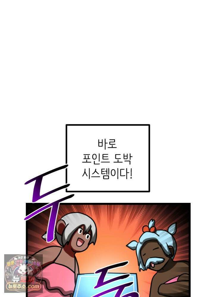 초보자가 MMORPG하는 만화 여기에 포인트를 모조리 배팅한다 11