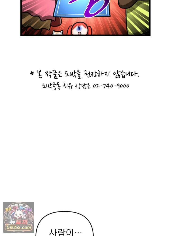 초보자가 MMORPG하는 만화 여기에 포인트를 모조리 배팅한다 12