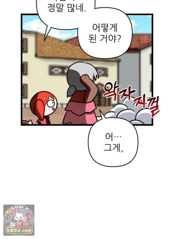 초보자가 MMORPG하는 만화 여기에 포인트를 모조리 배팅한다 13