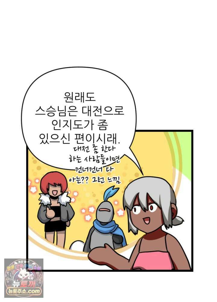 초보자가 MMORPG하는 만화 여기에 포인트를 모조리 배팅한다 14