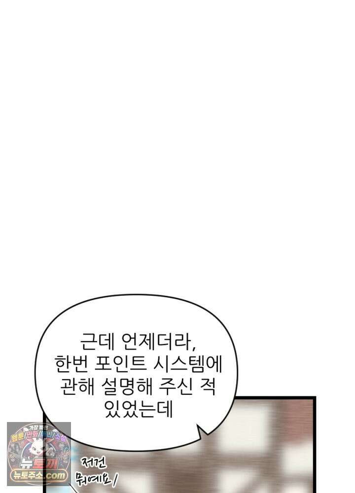 초보자가 MMORPG하는 만화 여기에 포인트를 모조리 배팅한다 15