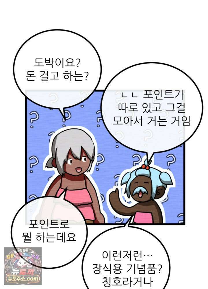 초보자가 MMORPG하는 만화 여기에 포인트를 모조리 배팅한다 18