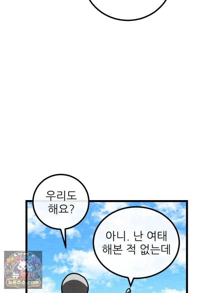 초보자가 MMORPG하는 만화 여기에 포인트를 모조리 배팅한다 19