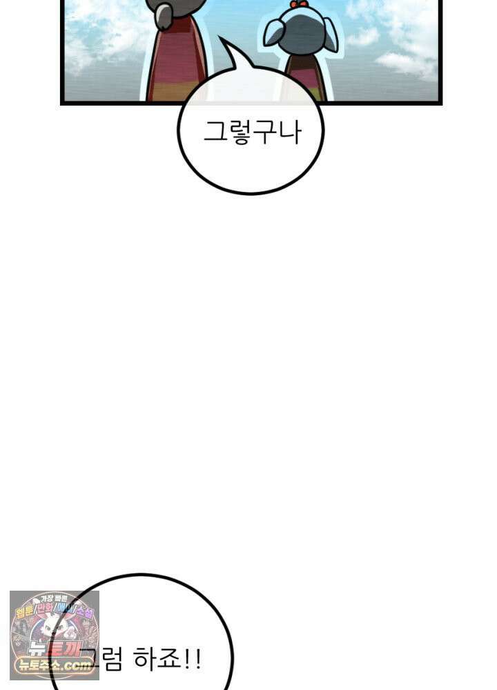 초보자가 MMORPG하는 만화 여기에 포인트를 모조리 배팅한다 20