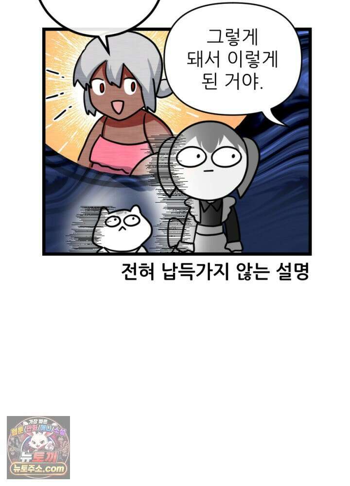 초보자가 MMORPG하는 만화 여기에 포인트를 모조리 배팅한다 21