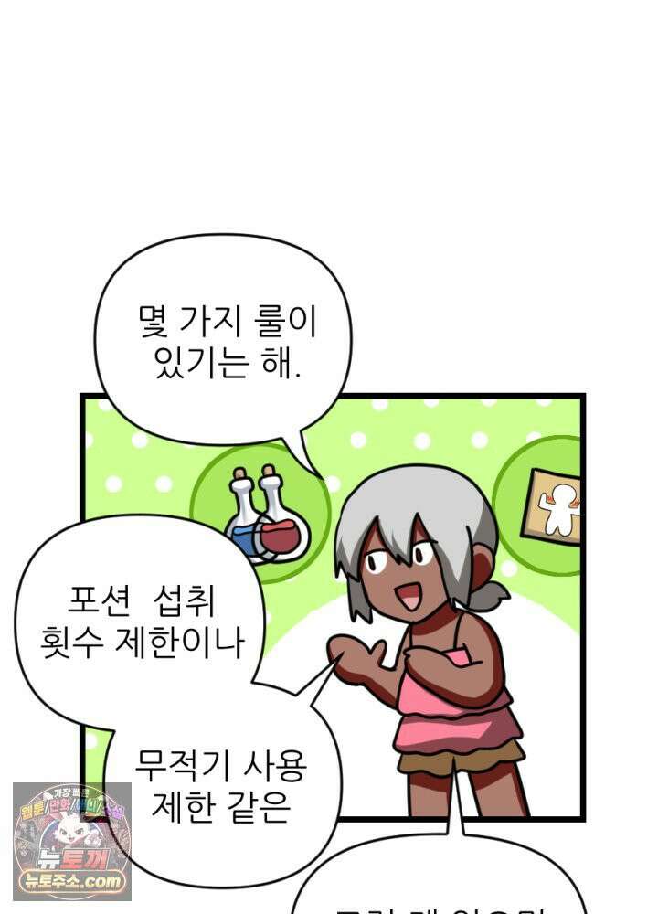 초보자가 MMORPG하는 만화 여기에 포인트를 모조리 배팅한다 22