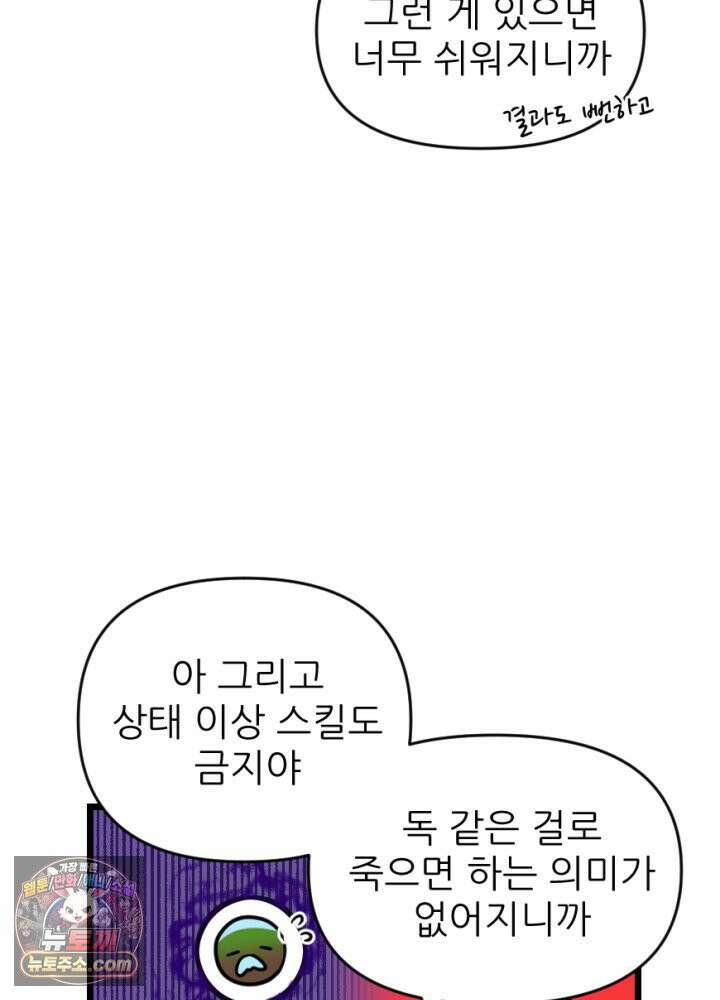 초보자가 MMORPG하는 만화 여기에 포인트를 모조리 배팅한다 23