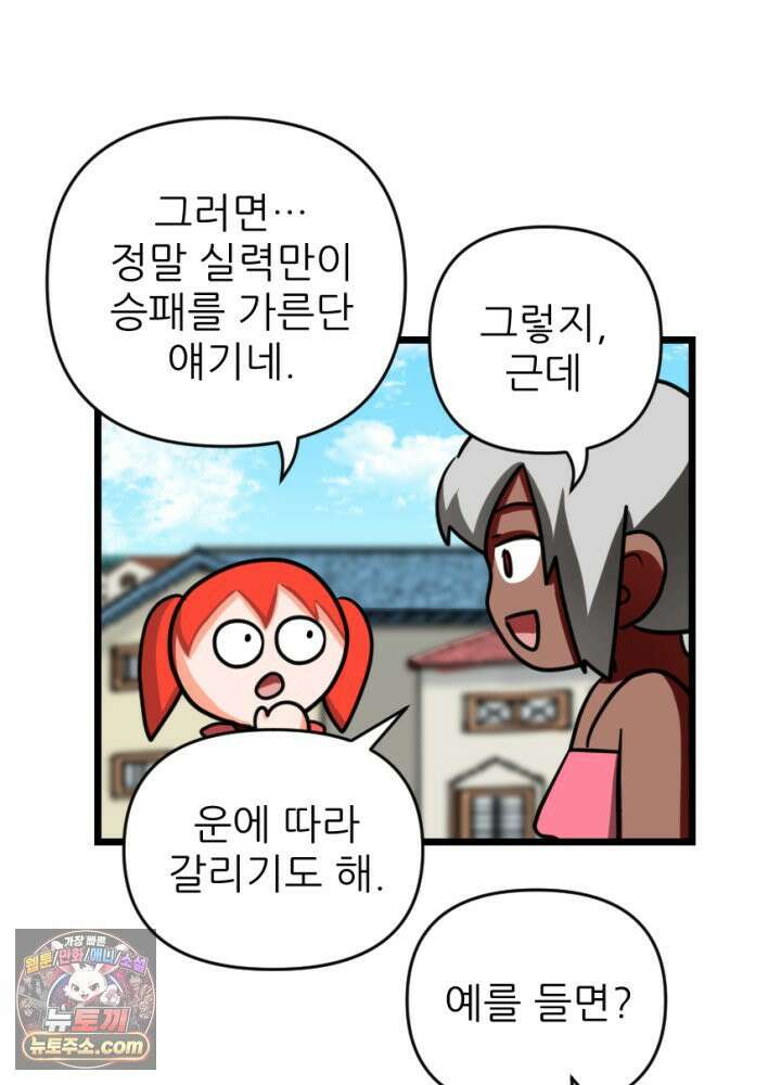 초보자가 MMORPG하는 만화 여기에 포인트를 모조리 배팅한다 26