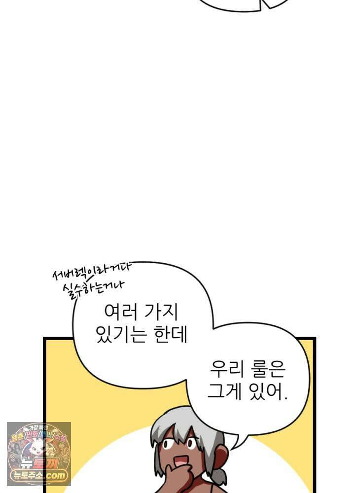 초보자가 MMORPG하는 만화 여기에 포인트를 모조리 배팅한다 27