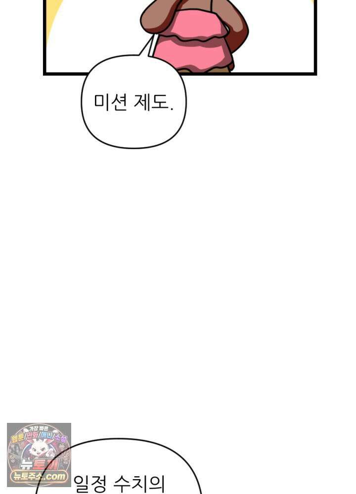 초보자가 MMORPG하는 만화 여기에 포인트를 모조리 배팅한다 28