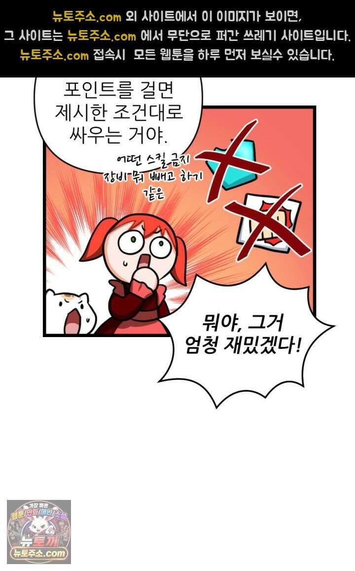 초보자가 MMORPG하는 만화 여기에 포인트를 모조리 배팅한다 29