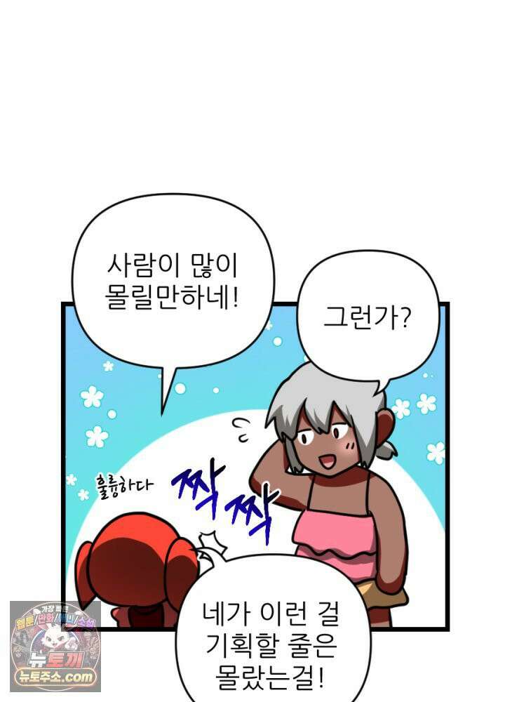 초보자가 MMORPG하는 만화 여기에 포인트를 모조리 배팅한다 30
