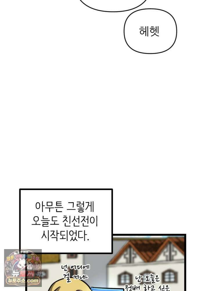 초보자가 MMORPG하는 만화 여기에 포인트를 모조리 배팅한다 31