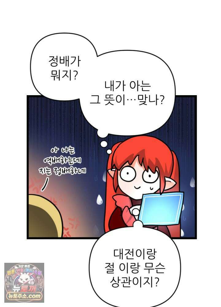 초보자가 MMORPG하는 만화 여기에 포인트를 모조리 배팅한다 34