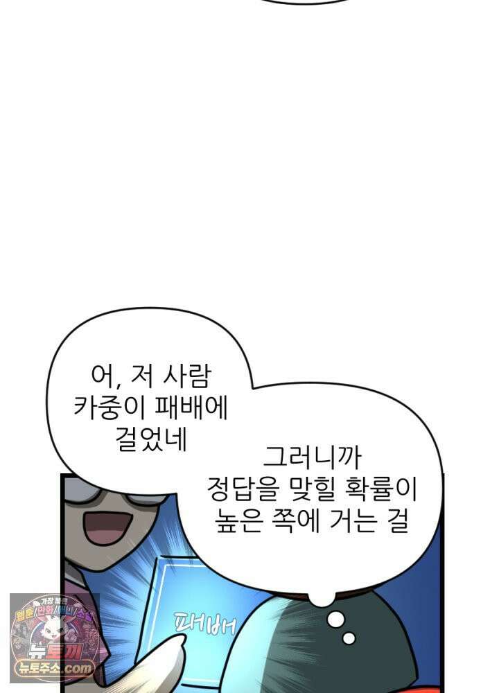 초보자가 MMORPG하는 만화 여기에 포인트를 모조리 배팅한다 35