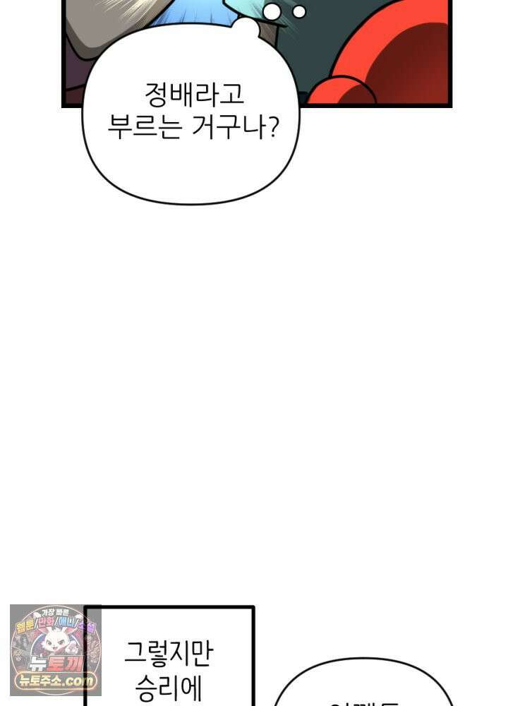 초보자가 MMORPG하는 만화 여기에 포인트를 모조리 배팅한다 36