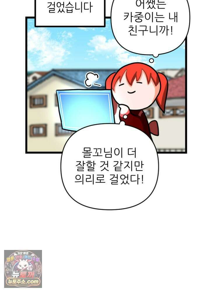 초보자가 MMORPG하는 만화 여기에 포인트를 모조리 배팅한다 37