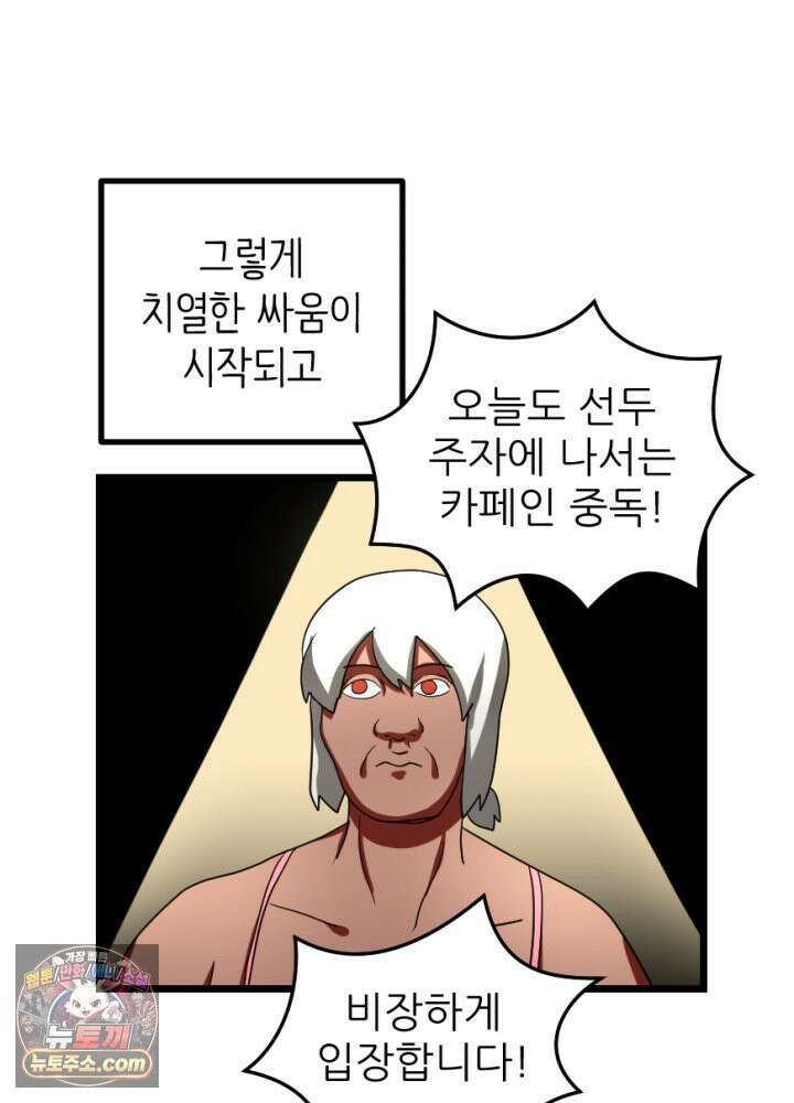 초보자가 MMORPG하는 만화 여기에 포인트를 모조리 배팅한다 38