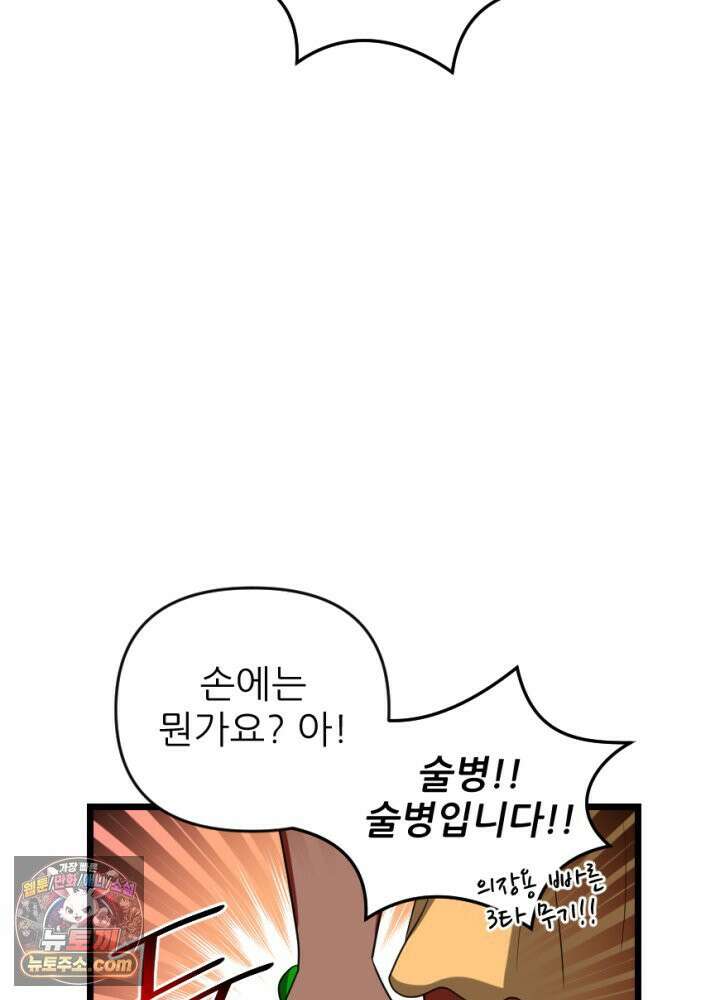 초보자가 MMORPG하는 만화 여기에 포인트를 모조리 배팅한다 39