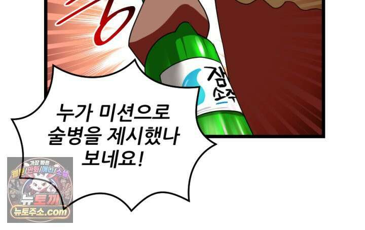 초보자가 MMORPG하는 만화 여기에 포인트를 모조리 배팅한다 40