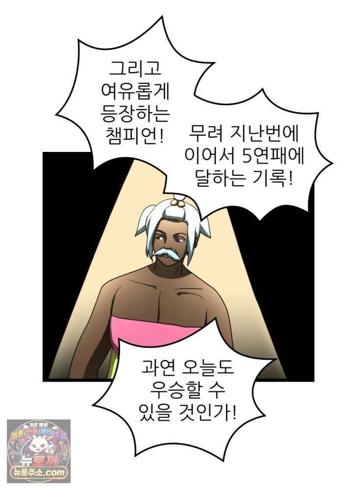 초보자가 MMORPG하는 만화 여기에 포인트를 모조리 배팅한다 42