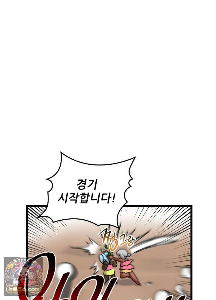 초보자가 MMORPG하는 만화 여기에 포인트를 모조리 배팅한다 43