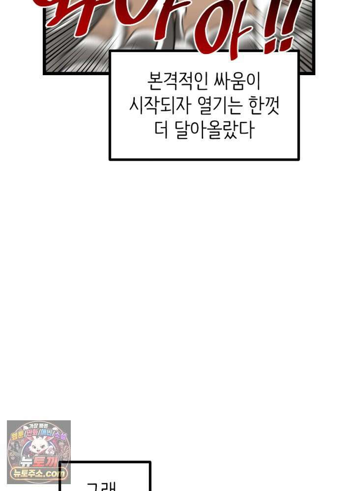 초보자가 MMORPG하는 만화 여기에 포인트를 모조리 배팅한다 44