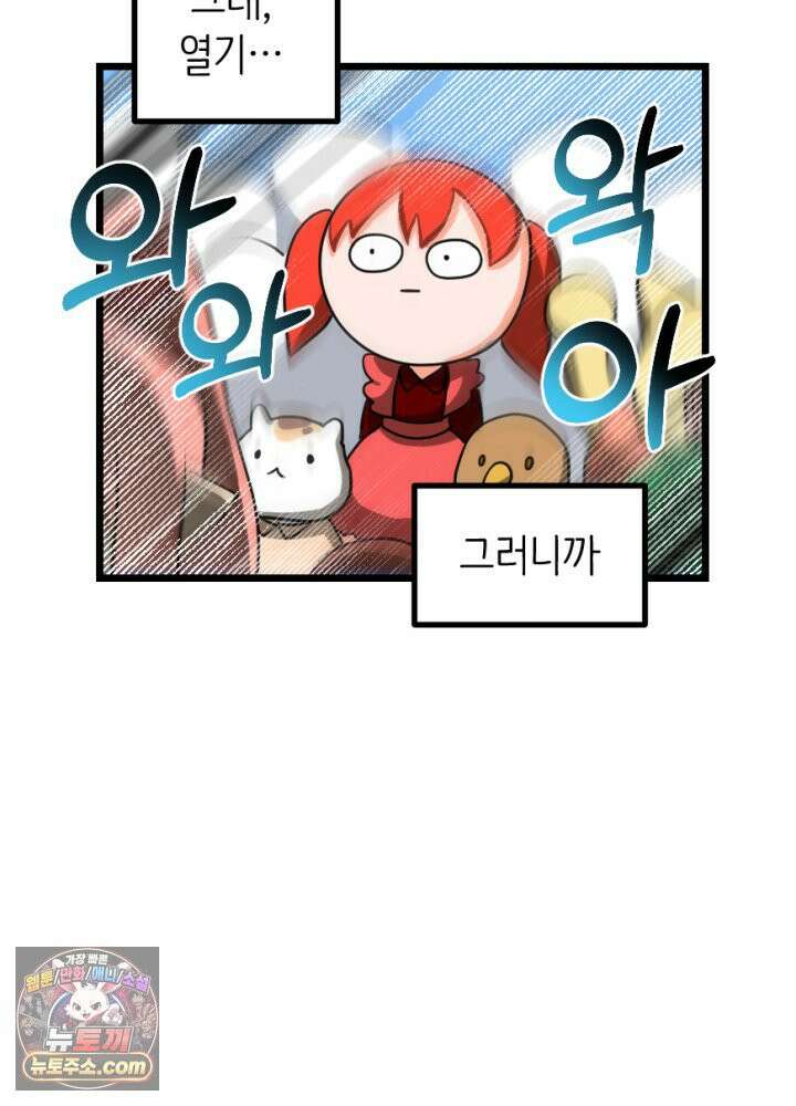 초보자가 MMORPG하는 만화 여기에 포인트를 모조리 배팅한다 45