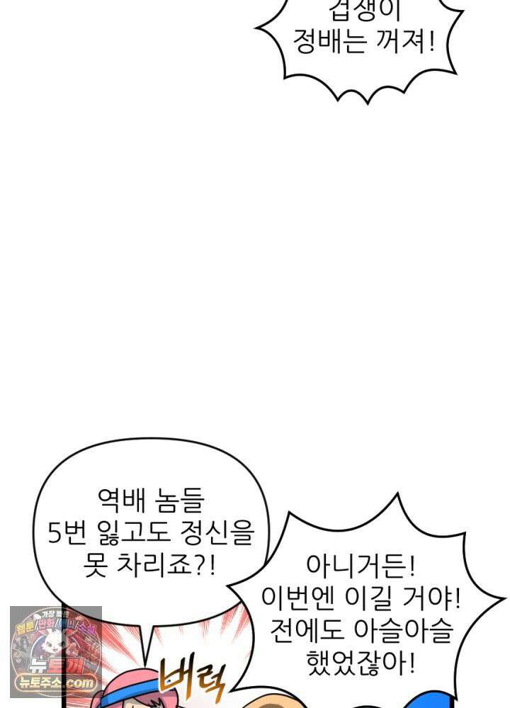초보자가 MMORPG하는 만화 여기에 포인트를 모조리 배팅한다 47