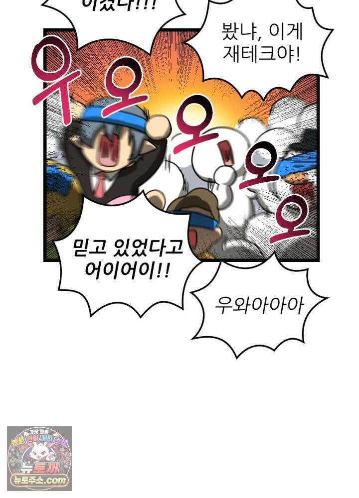 초보자가 MMORPG하는 만화 여기에 포인트를 모조리 배팅한다 53